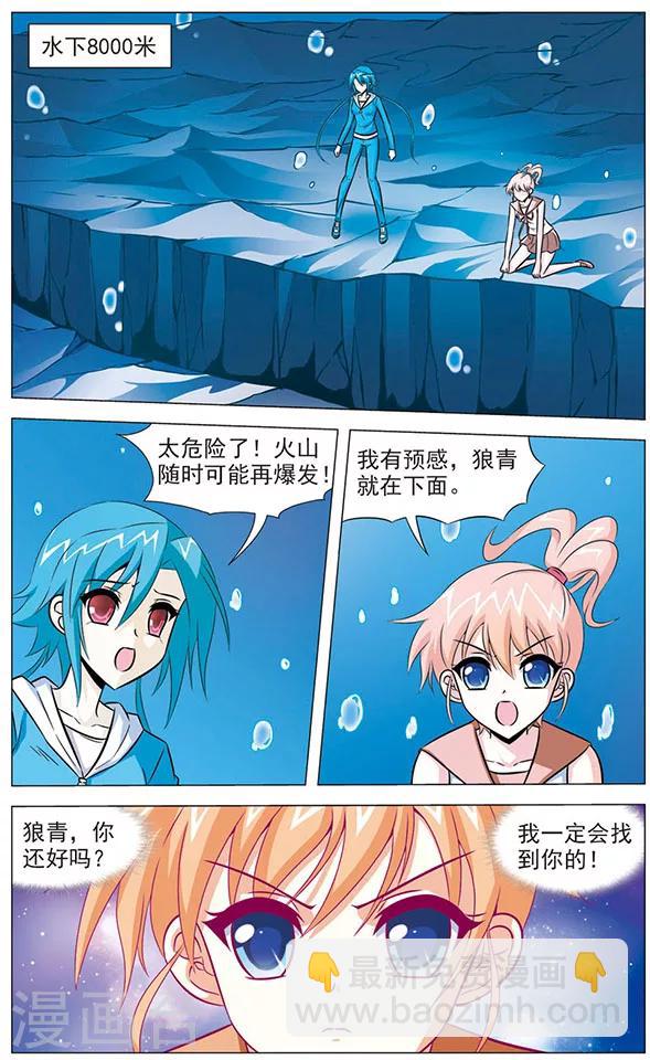 《追梦进行时》第76话 狼青的下落 第10页
