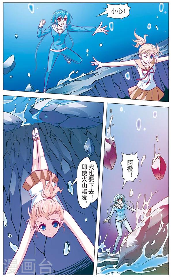 《追梦进行时》第76话 狼青的下落 第11页
