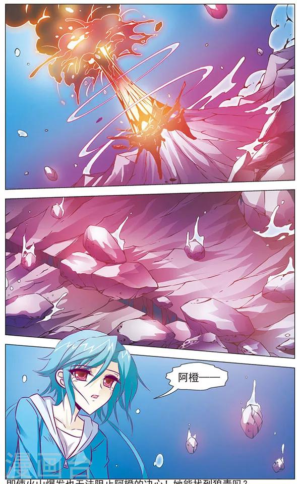 《追梦进行时》第76话 狼青的下落 第12页