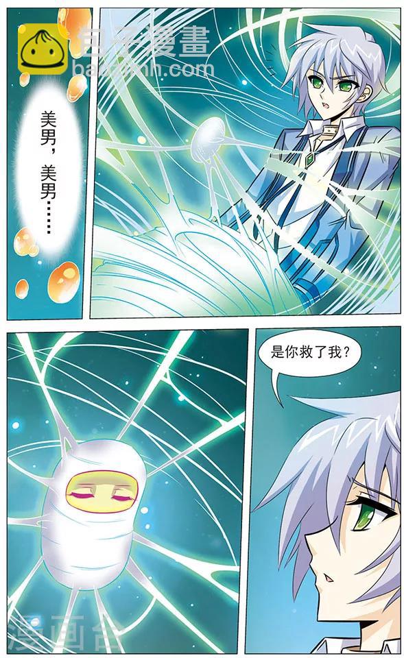 《追梦进行时》第76话 狼青的下落 第2页