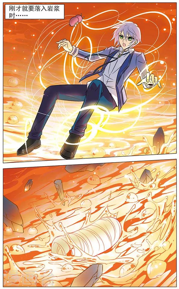 《追梦进行时》第76话 狼青的下落 第3页