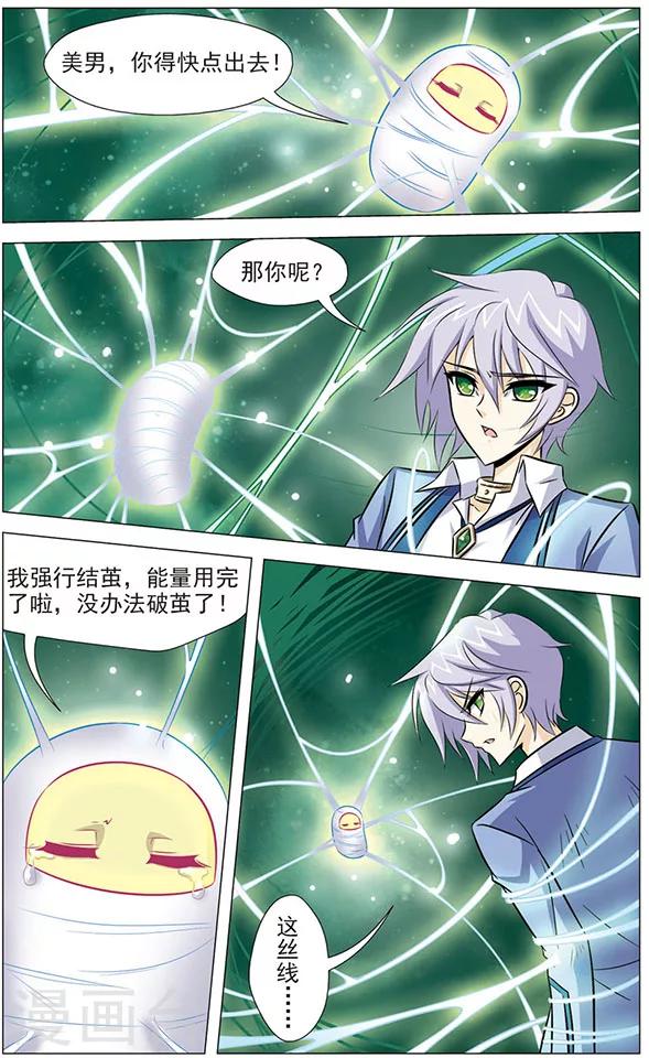 《追梦进行时》第76话 狼青的下落 第5页