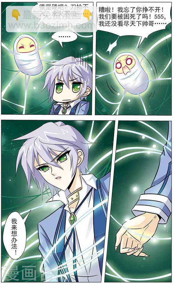 《追梦进行时》第76话 狼青的下落 第6页