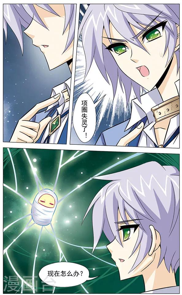 《追梦进行时》第76话 狼青的下落 第8页