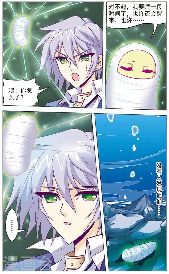 《追梦进行时》第76话 狼青的下落 第9页