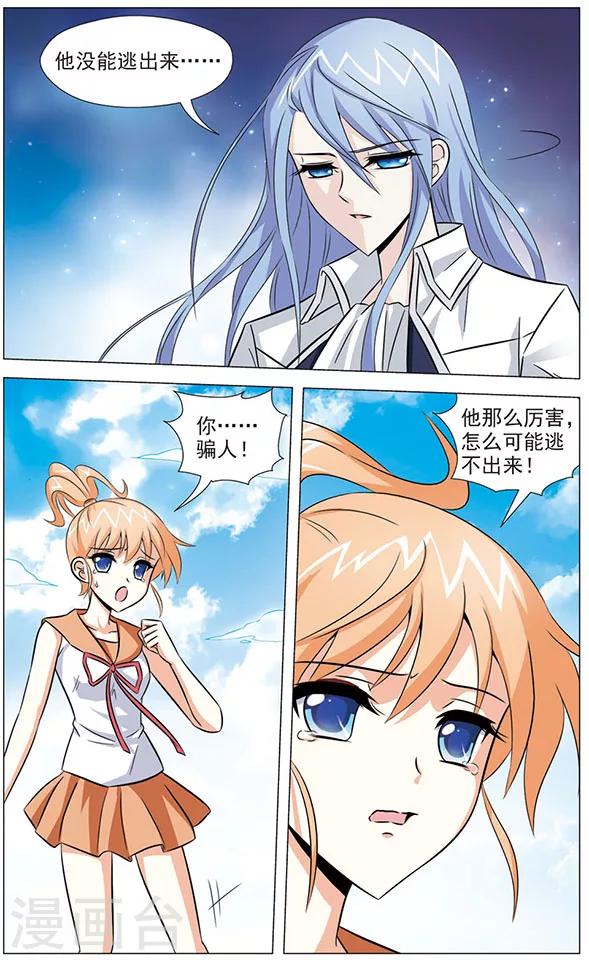 《追梦进行时》第75话 绝望边缘 第10页