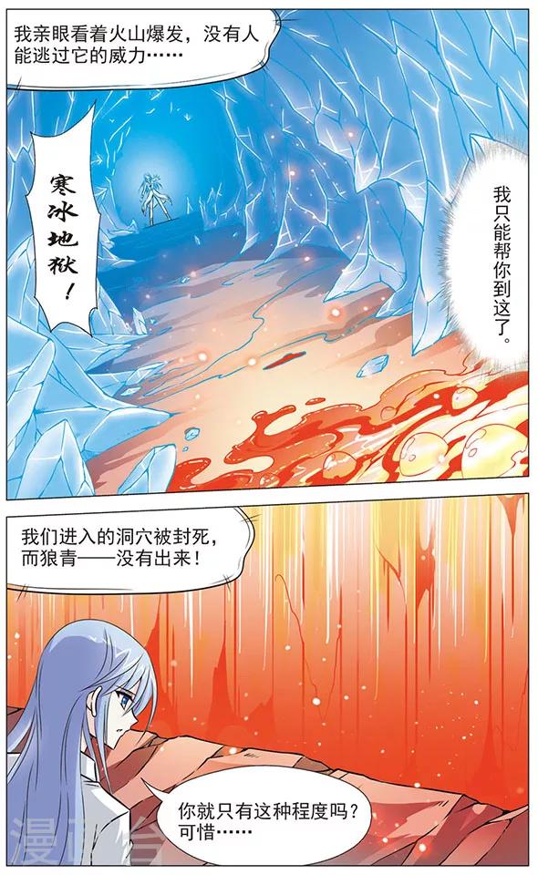 《追梦进行时》第75话 绝望边缘 第11页