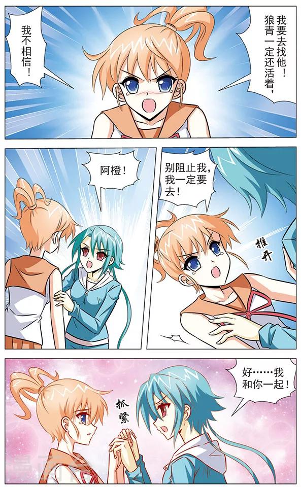 《追梦进行时》第75话 绝望边缘 第12页