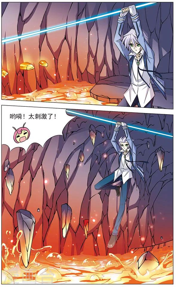 《追梦进行时》第75话 绝望边缘 第2页