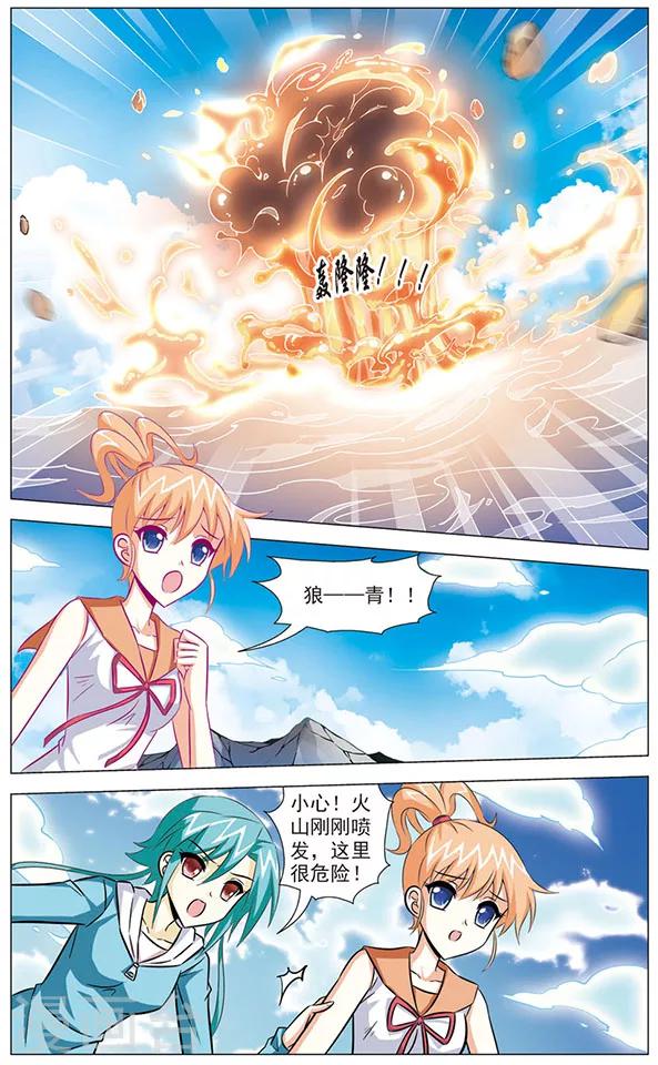 《追梦进行时》第75话 绝望边缘 第5页