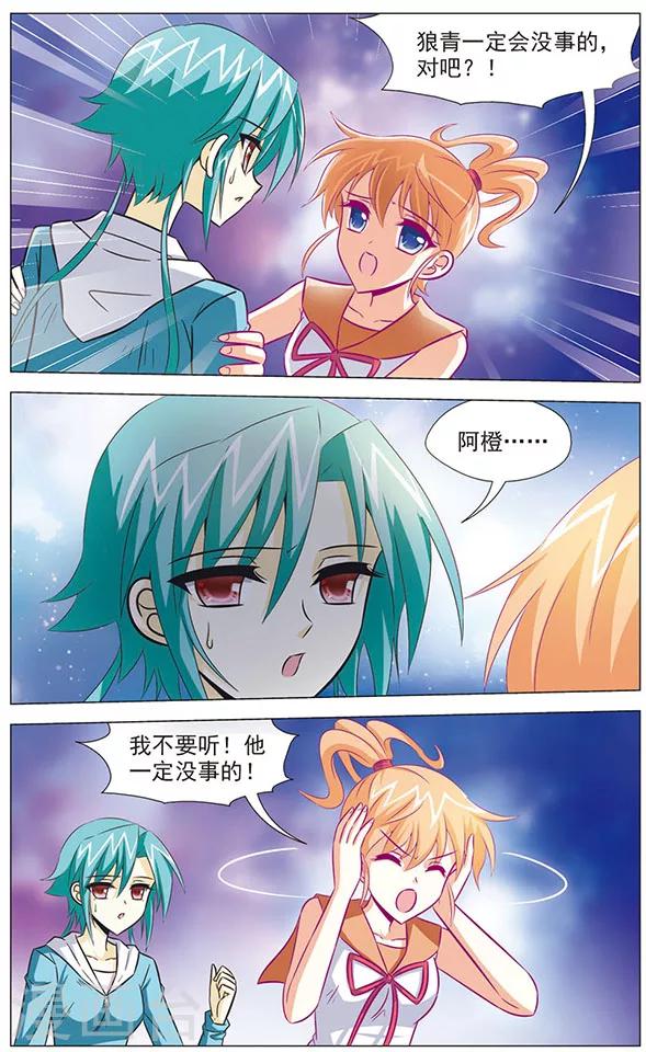 《追梦进行时》第75话 绝望边缘 第6页