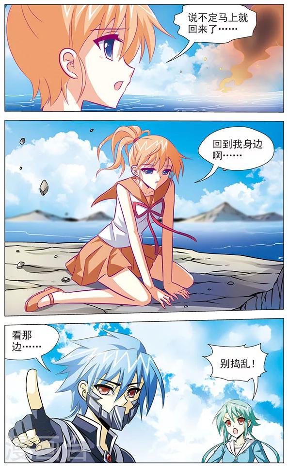 《追梦进行时》第75话 绝望边缘 第7页