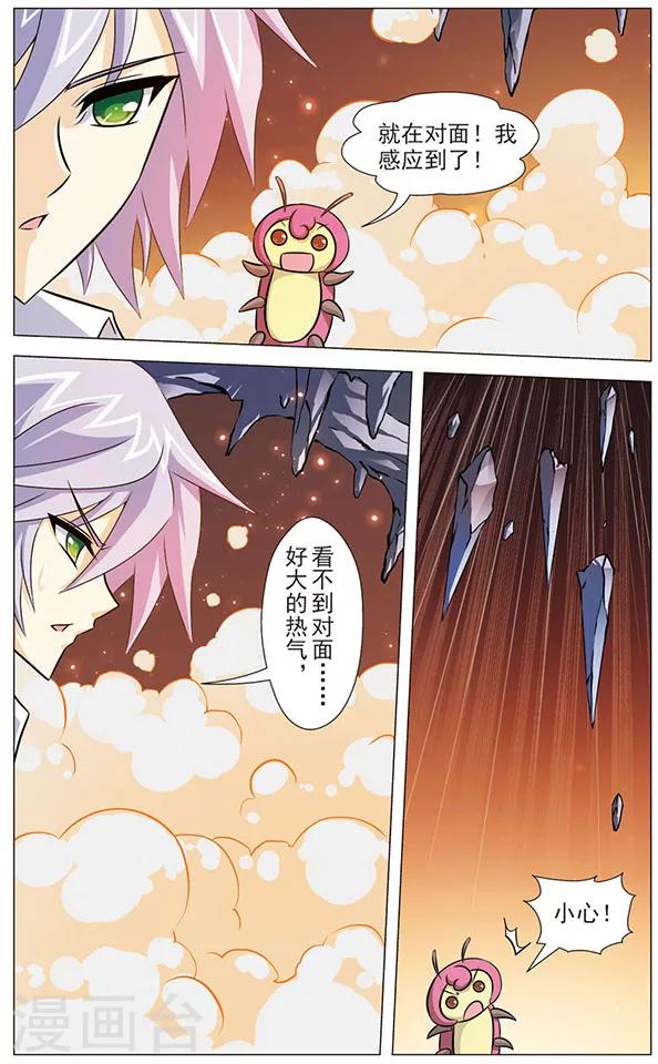 《追梦进行时》第73话 海底深渊 第11页