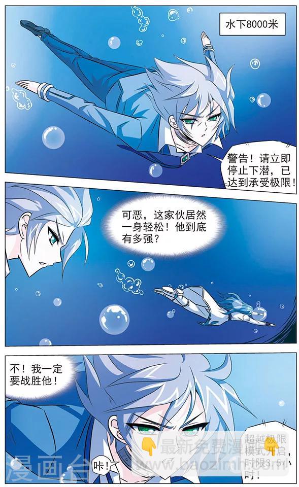 《追梦进行时》第73话 海底深渊 第2页