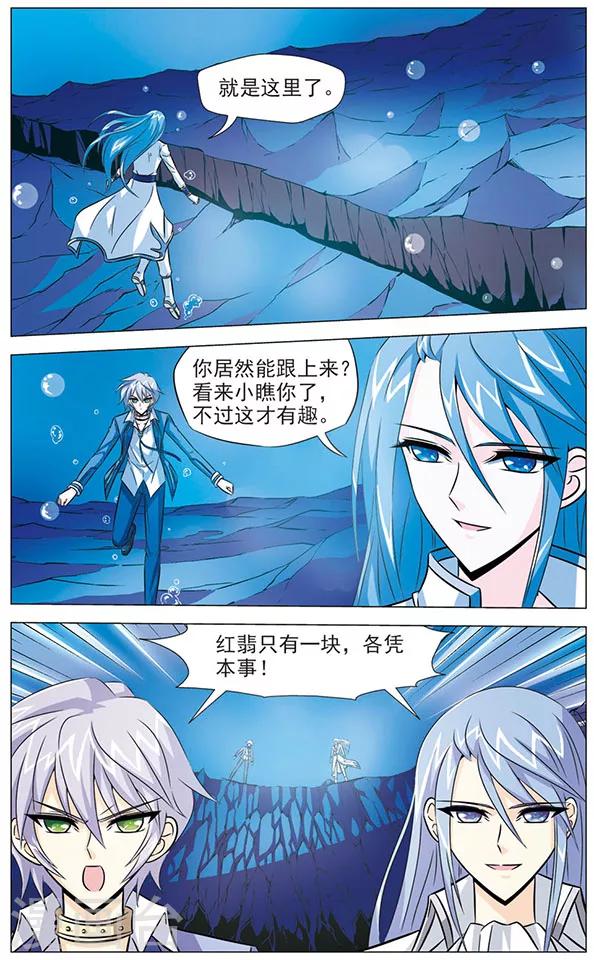 《追梦进行时》第73话 海底深渊 第3页