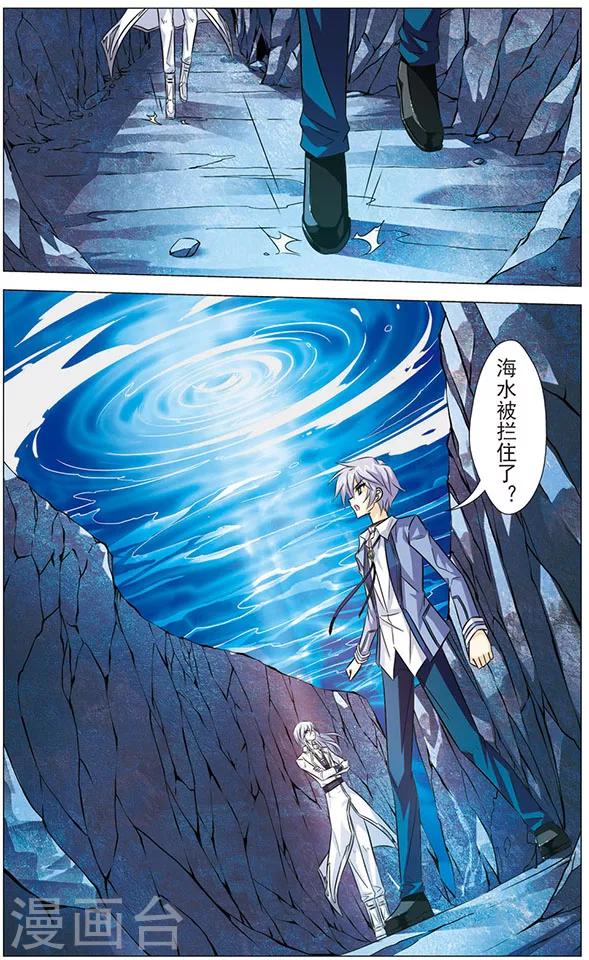 《追梦进行时》第73话 海底深渊 第5页