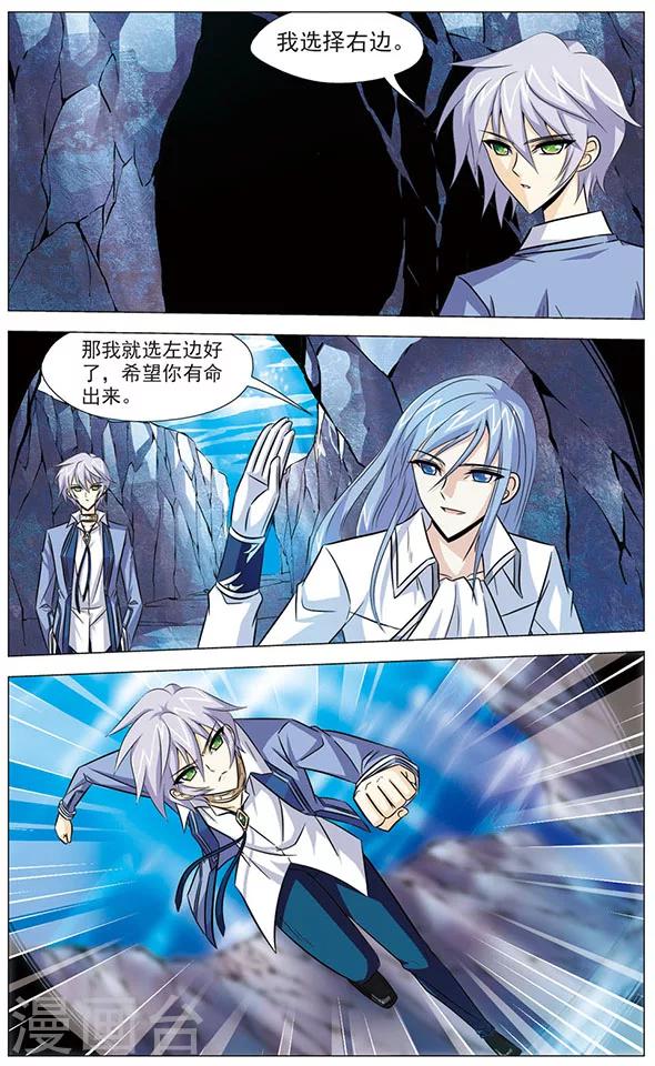 《追梦进行时》第73话 海底深渊 第7页