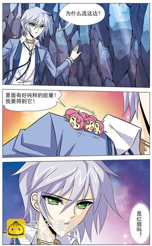 《追梦进行时》第73话 海底深渊 第8页