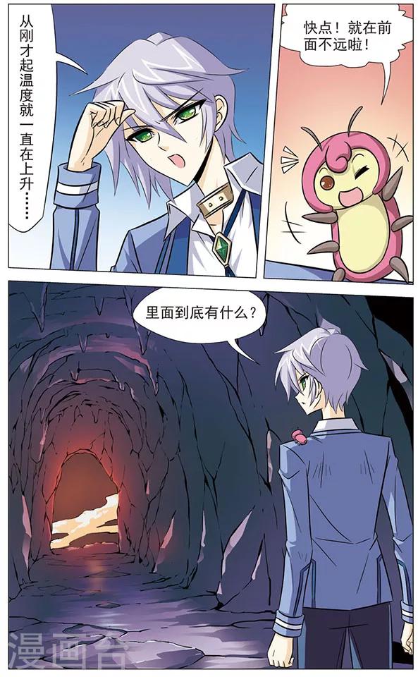 《追梦进行时》第73话 海底深渊 第9页