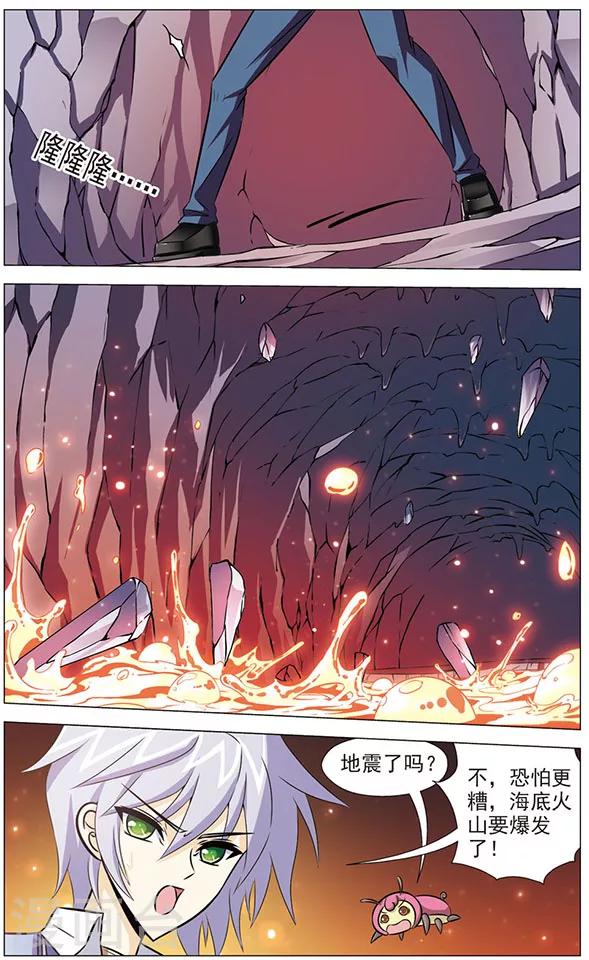 《追梦进行时》第74话 炎晶与红翡 第10页