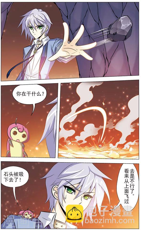 《追梦进行时》第74话 炎晶与红翡 第2页