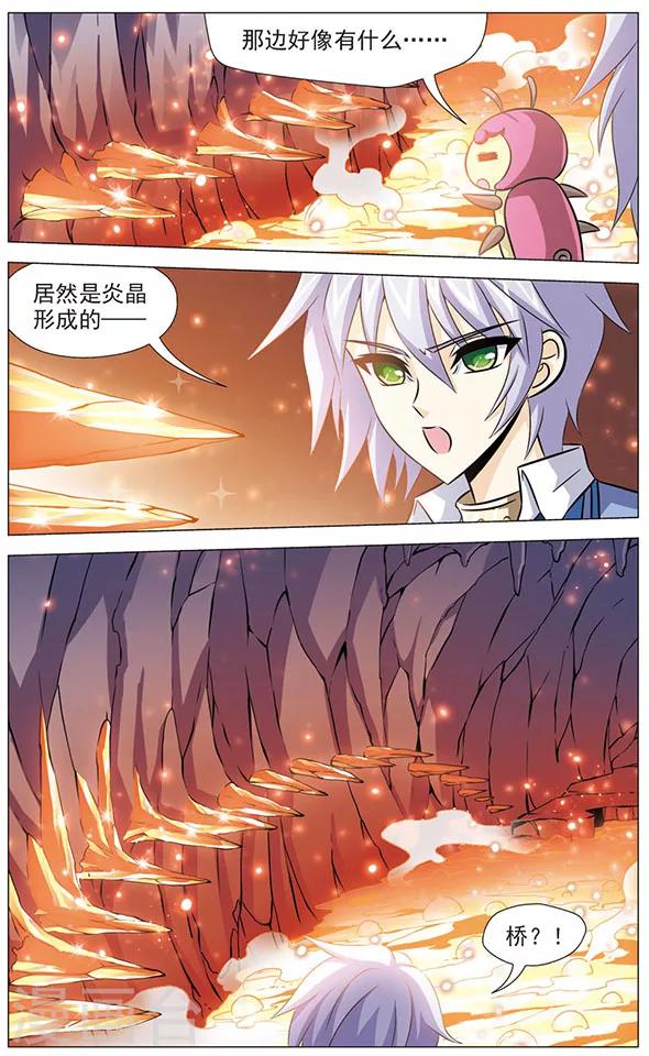 《追梦进行时》第74话 炎晶与红翡 第3页