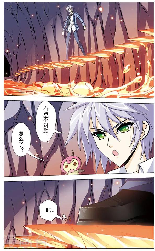 《追梦进行时》第74话 炎晶与红翡 第5页