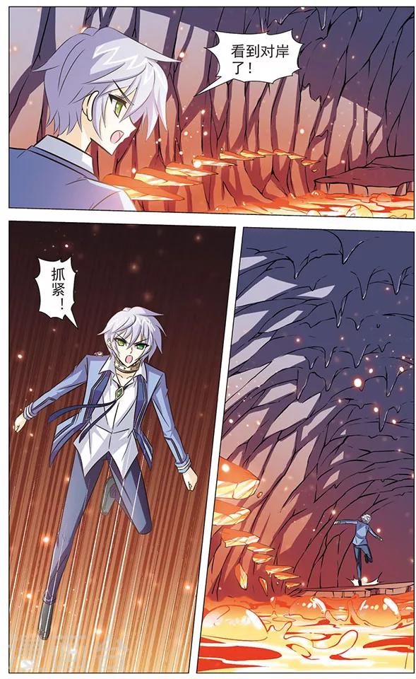 《追梦进行时》第74话 炎晶与红翡 第8页