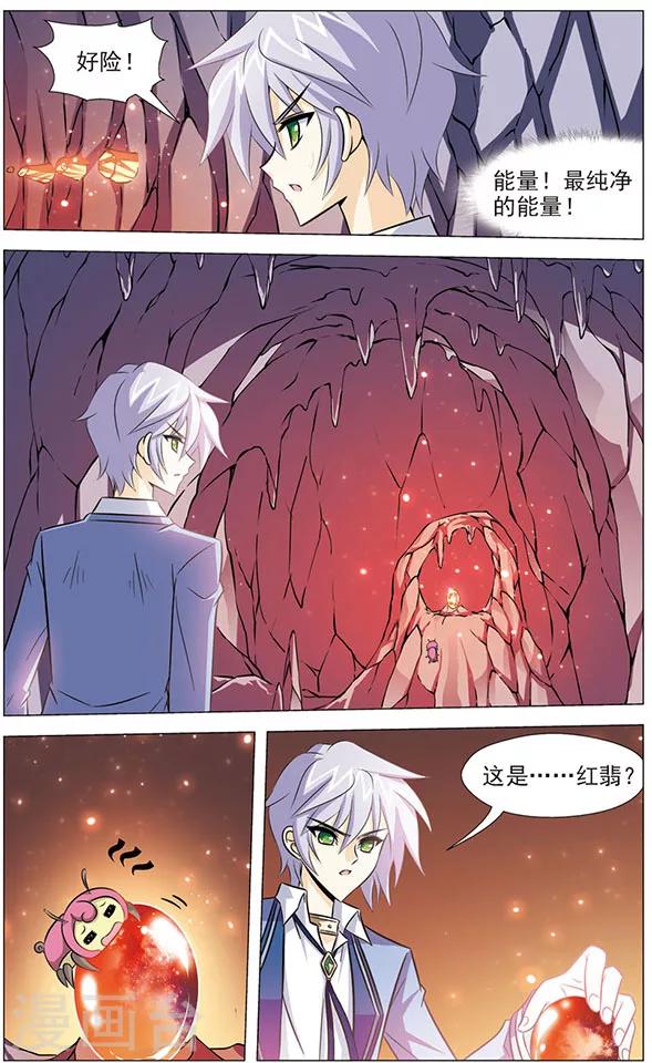 《追梦进行时》第74话 炎晶与红翡 第9页