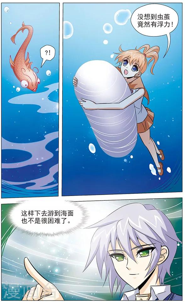 《追梦进行时》第78话 深渊 第2页