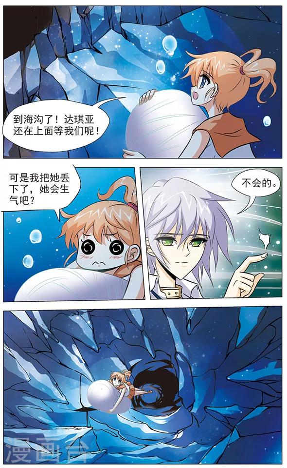 《追梦进行时》第78话 深渊 第3页