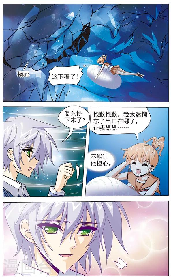 《追梦进行时》第78话 深渊 第4页