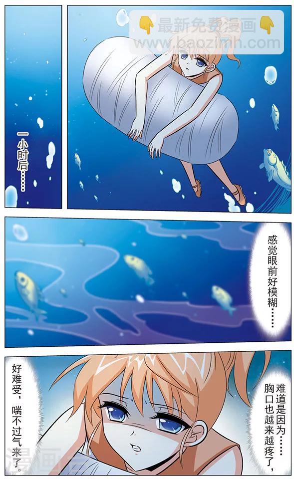 《追梦进行时》第78话 深渊 第6页