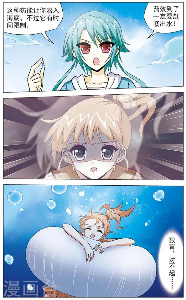 《追梦进行时》第78话 深渊 第7页