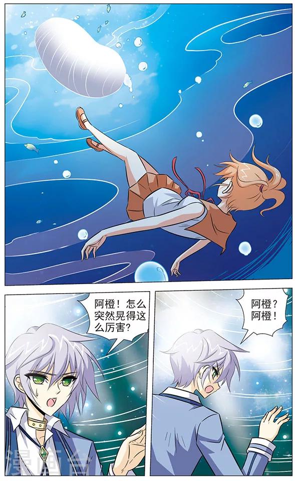 《追梦进行时》第78话 深渊 第8页