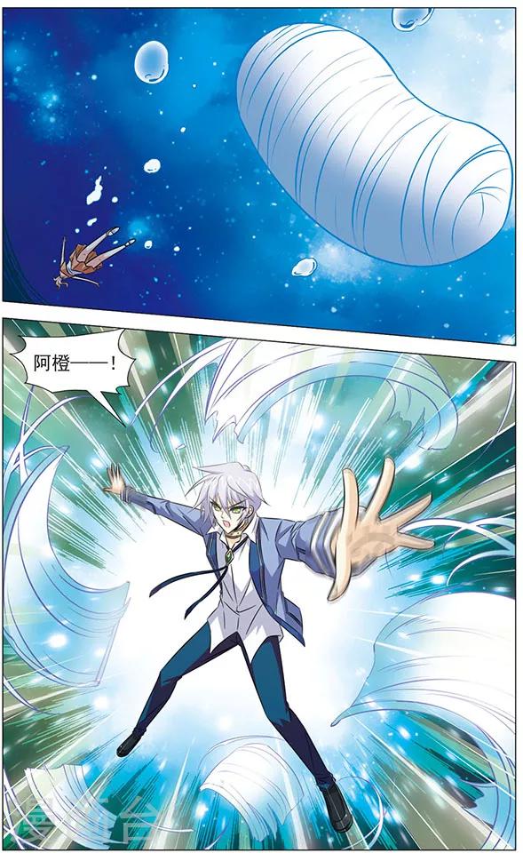 《追梦进行时》第78话 深渊 第9页