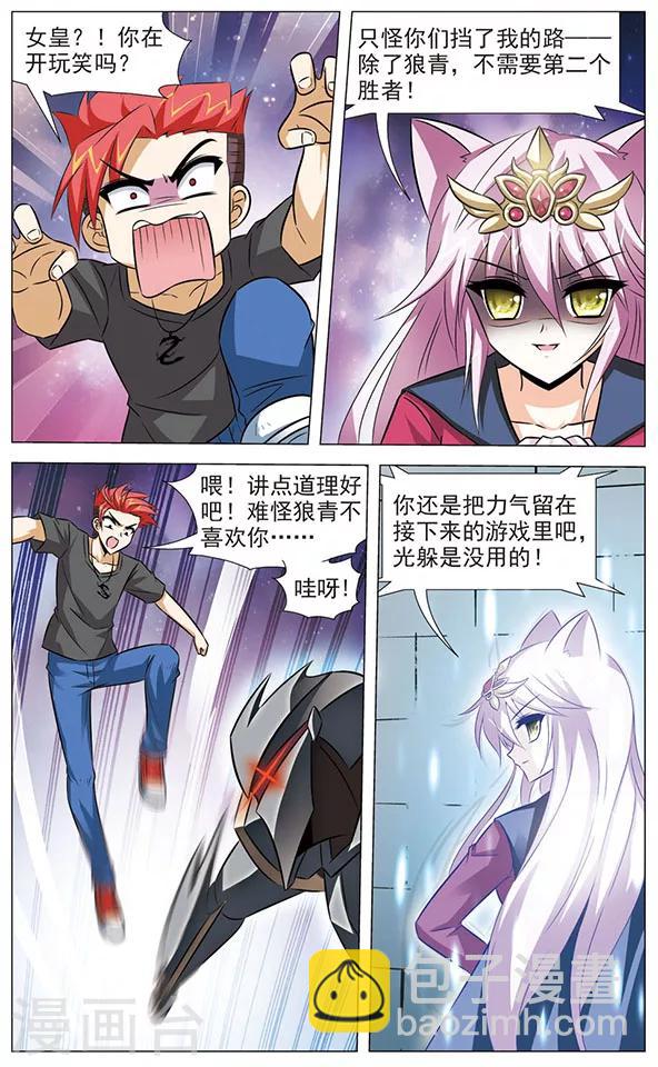 《追梦进行时》第79话 王陵突变 第10页