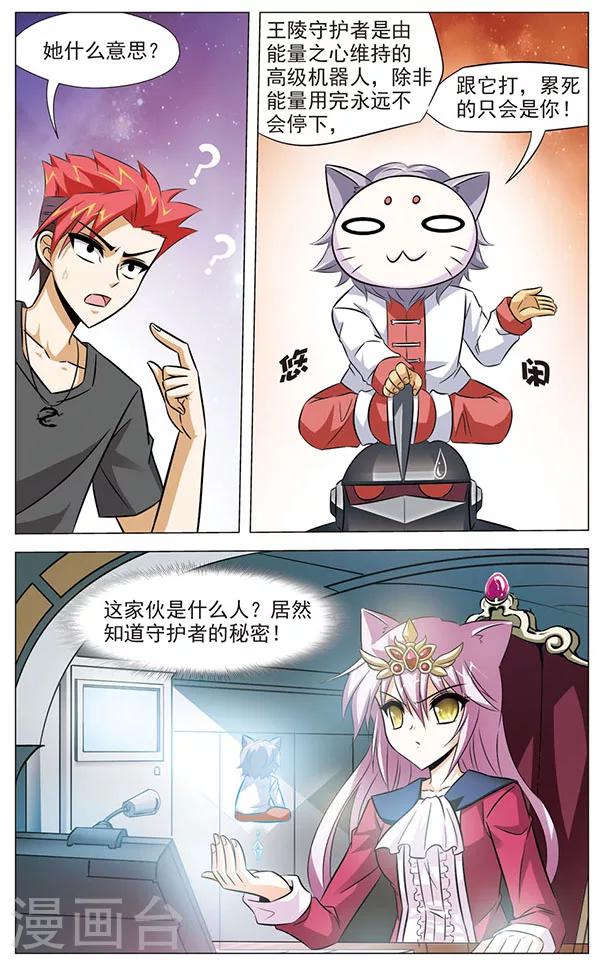《追梦进行时》第79话 王陵突变 第11页