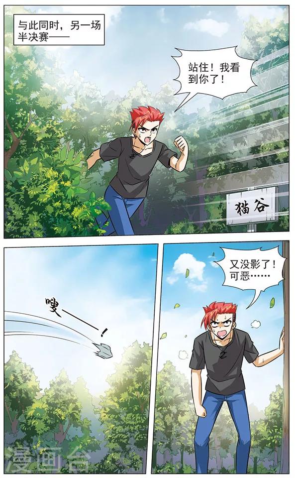 《追梦进行时》第79话 王陵突变 第2页