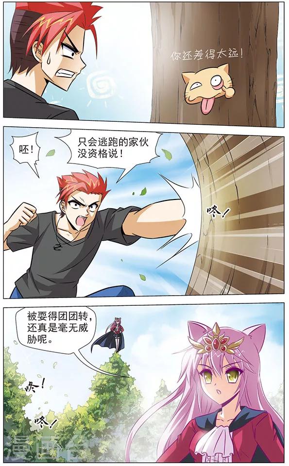 《追梦进行时》第79话 王陵突变 第3页