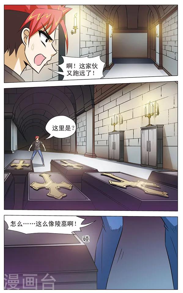 《追梦进行时》第79话 王陵突变 第6页