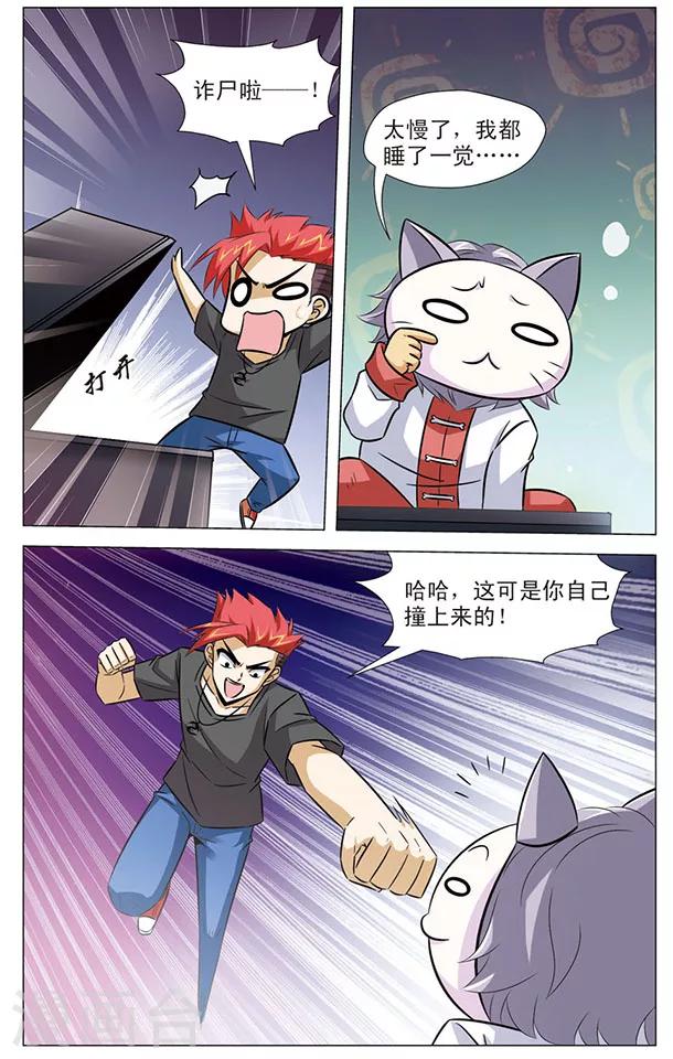 《追梦进行时》第79话 王陵突变 第7页