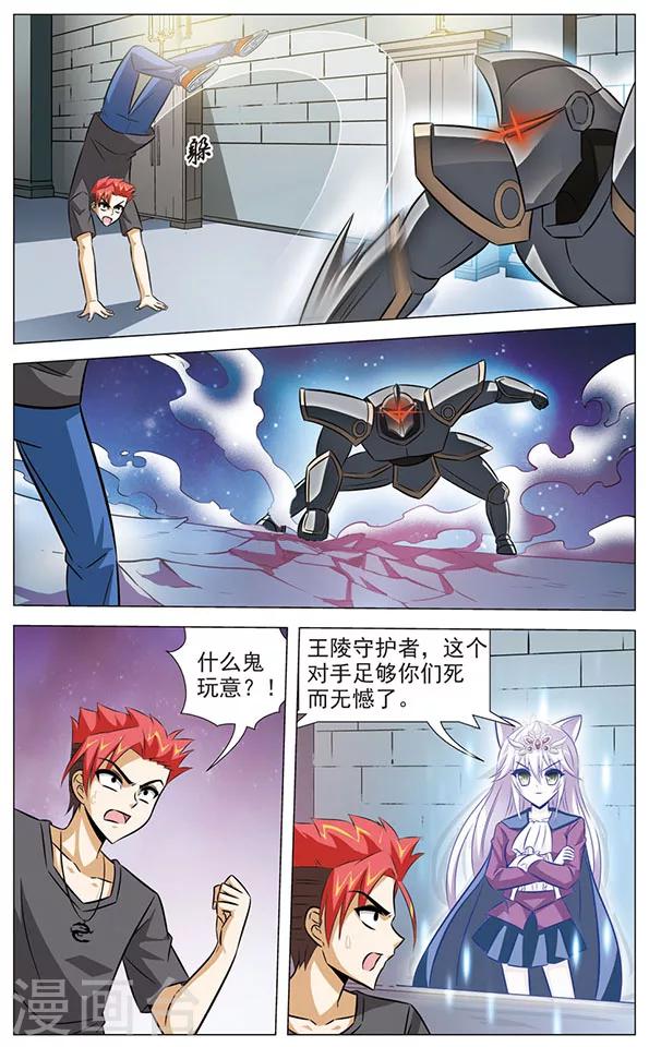 《追梦进行时》第79话 王陵突变 第9页