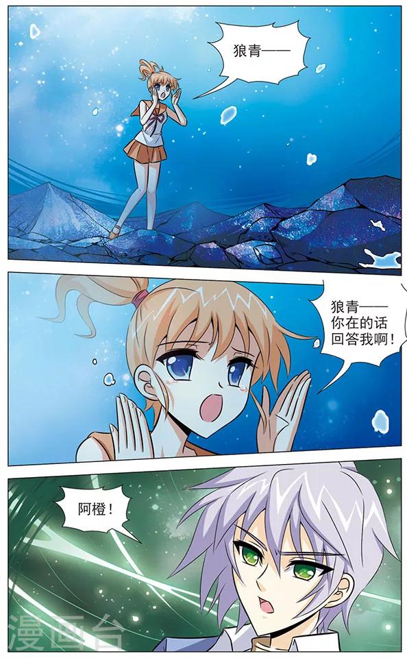 《追梦进行时》第77话 无法断绝的思念 第3页