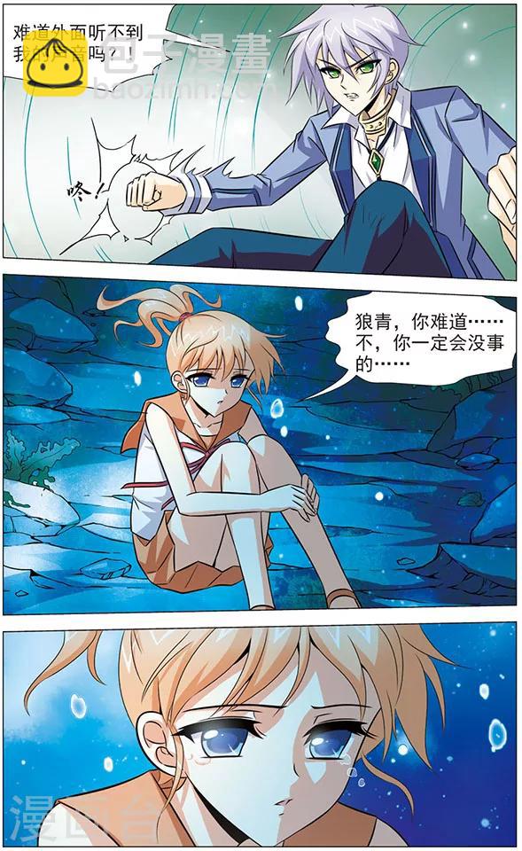 《追梦进行时》第77话 无法断绝的思念 第5页