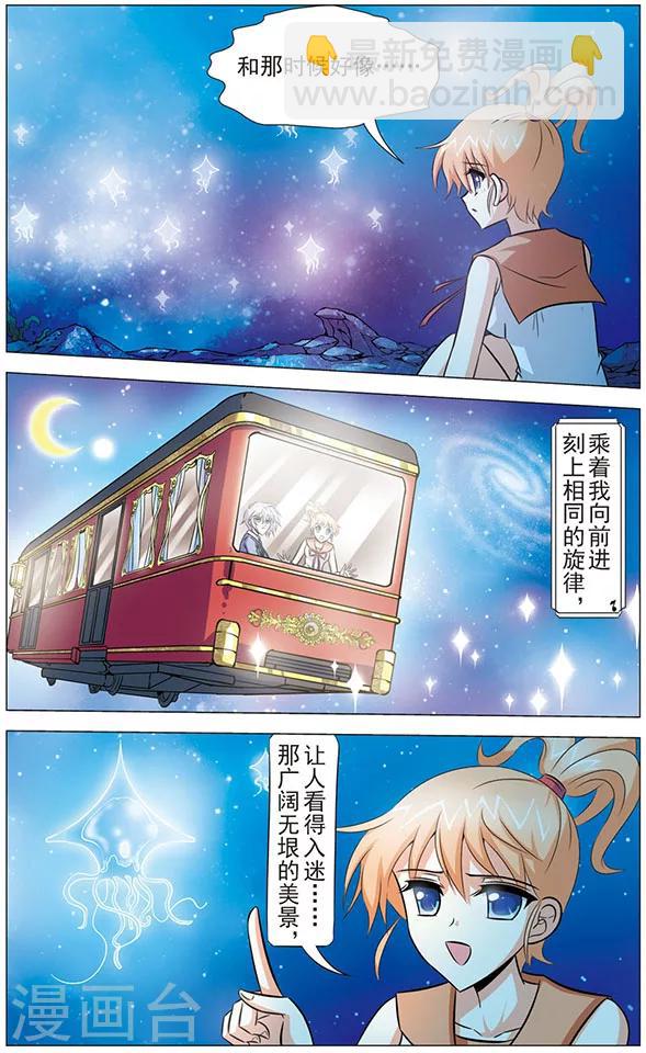 《追梦进行时》第77话 无法断绝的思念 第6页