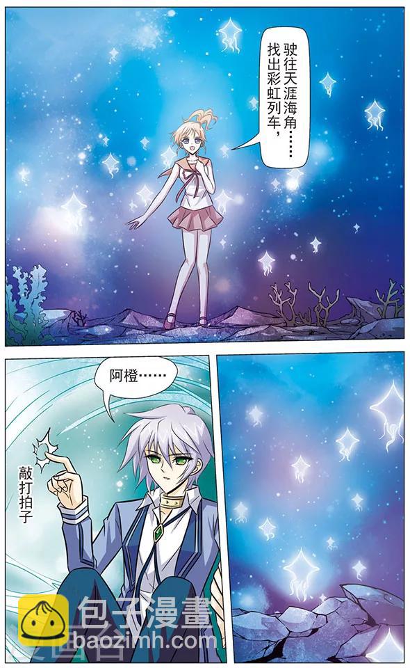《追梦进行时》第77话 无法断绝的思念 第7页