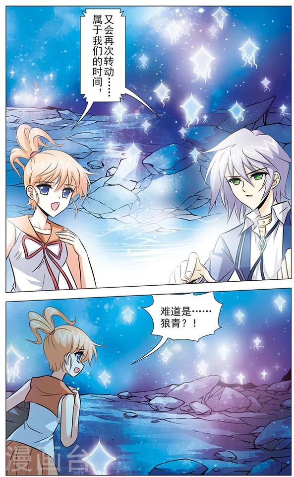 《追梦进行时》第77话 无法断绝的思念 第8页