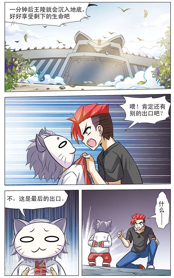 《追梦进行时》第80话 封死的出口 第10页