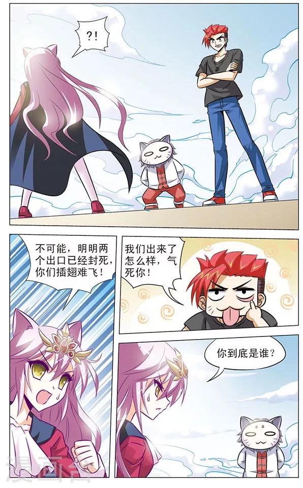 《追梦进行时》第80话 封死的出口 第12页
